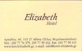 ELIZABETH HOTEL ΞΕΝΟΔΟΧΕΙΟ ΞΕΝΟΔΟΧΕΙΑ ΑΘΗΝΑ 